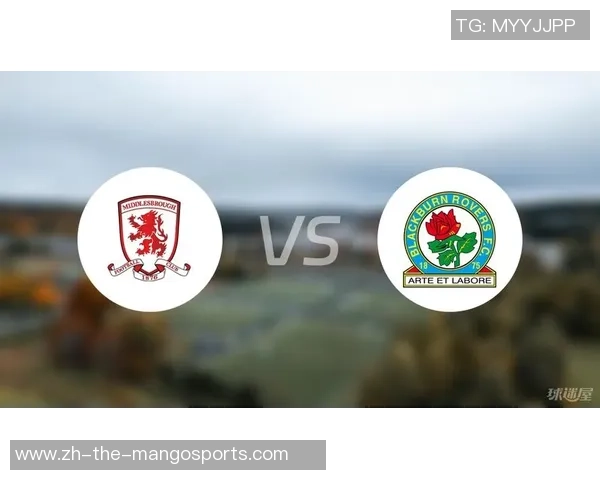 米德尔斯堡主场迎战布莱克本期待精彩对决与胜利的争夺战